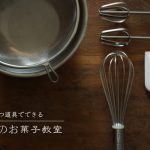 10/23(月)大人のお菓子教室「型のいらないロールケーキ編」