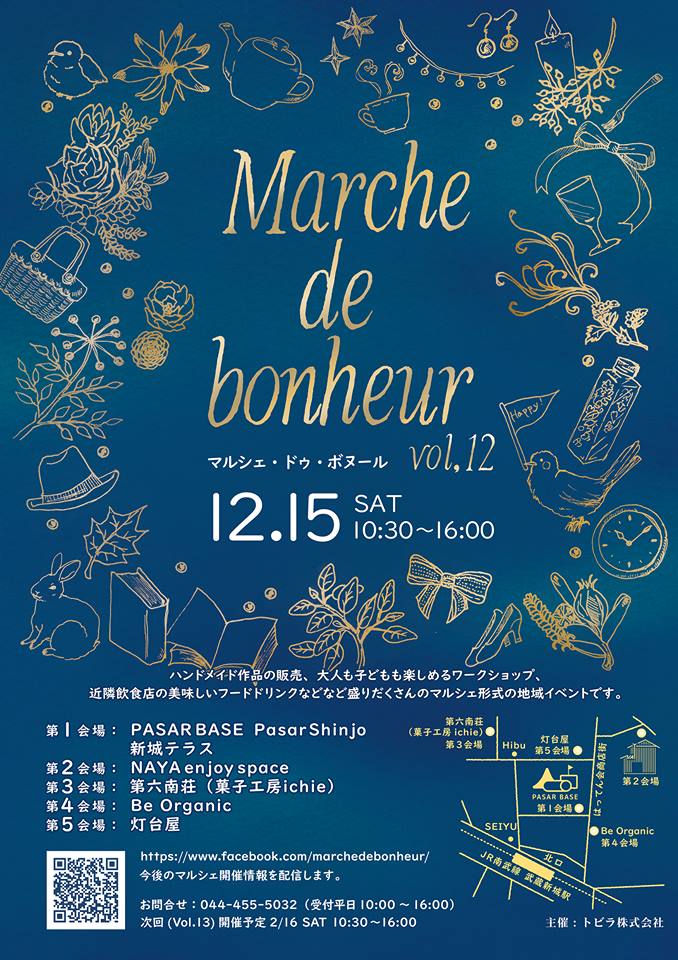 マルシェ ドゥ ボヌール-marché de bonheur-