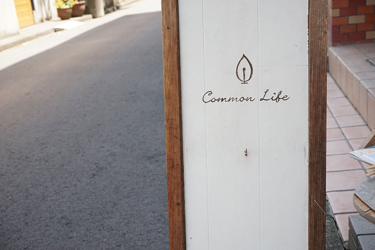 CommonLife看板